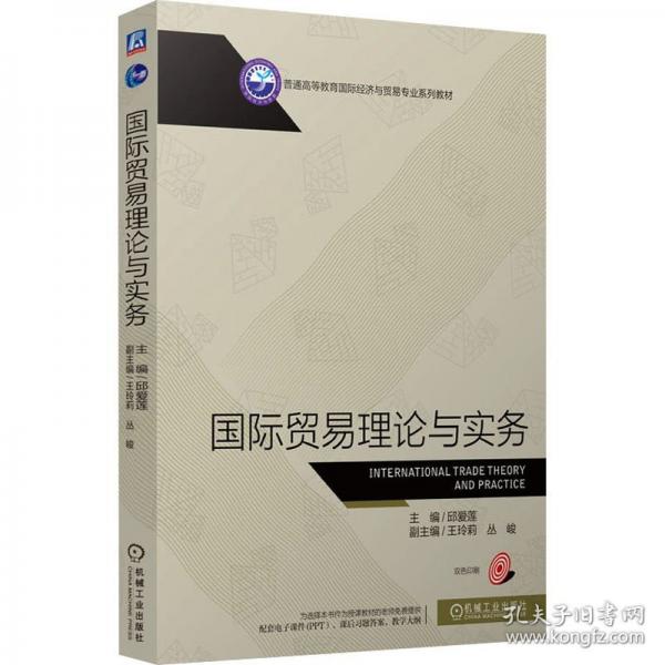 國際貿(mào)易理論與實務(wù)