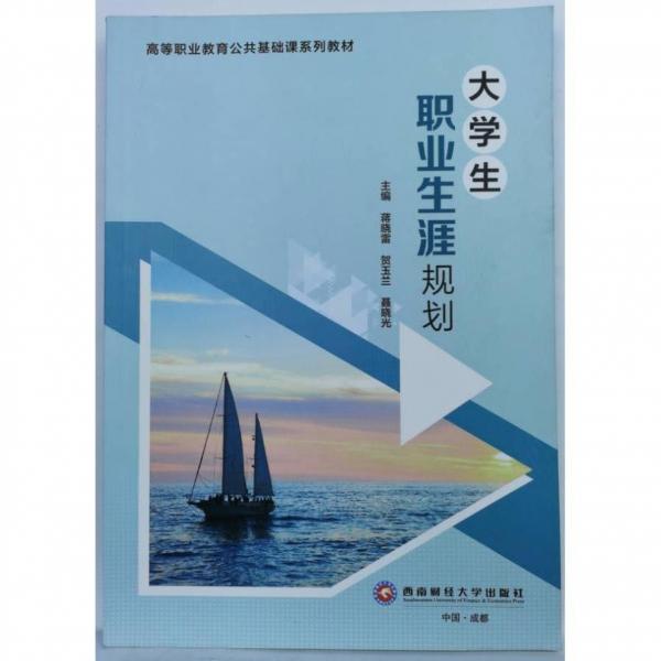 大學(xué)生職業(yè)生涯規(guī)劃