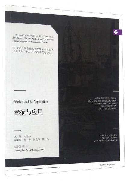 素描與應用