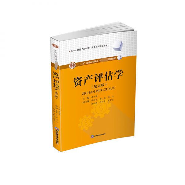 全新正版圖書 資產(chǎn)評估學潘學模西南財經(jīng)大學出版社9787550448315