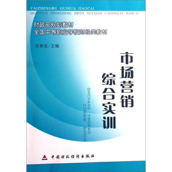 市場營銷綜合實訓(xùn)
