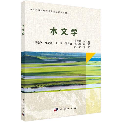 水文學(xué)