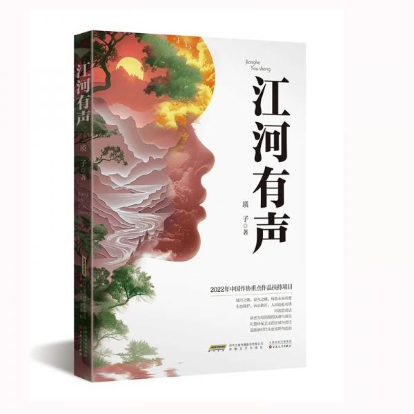 江河有聲