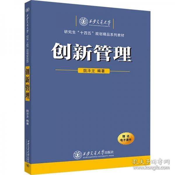 創(chuàng)新管理