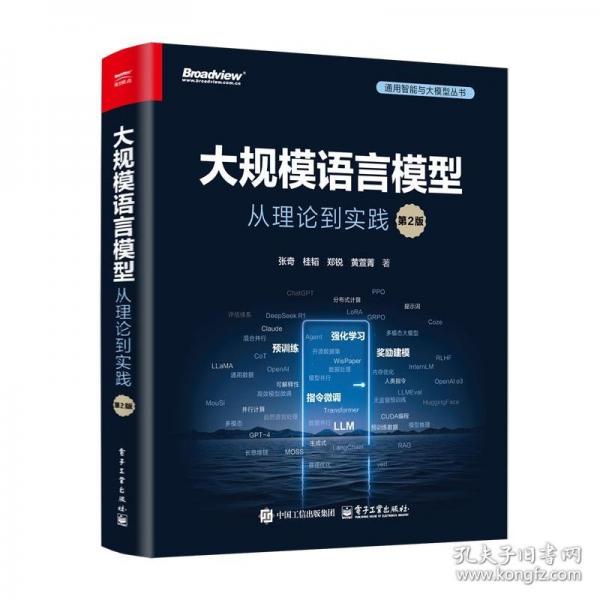 大規(guī)模語(yǔ)言模型：從理論到實(shí)踐