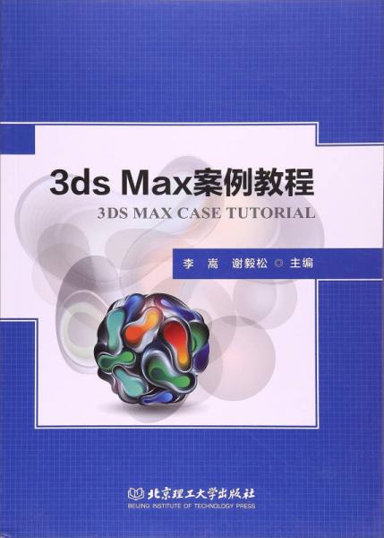 3ds Max案例教程