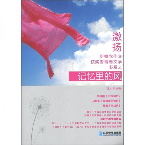 記憶里的風(fēng)
