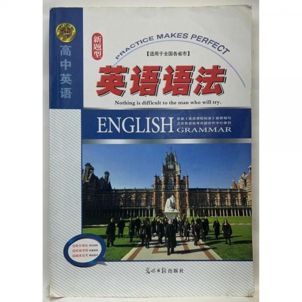 高中英語語法