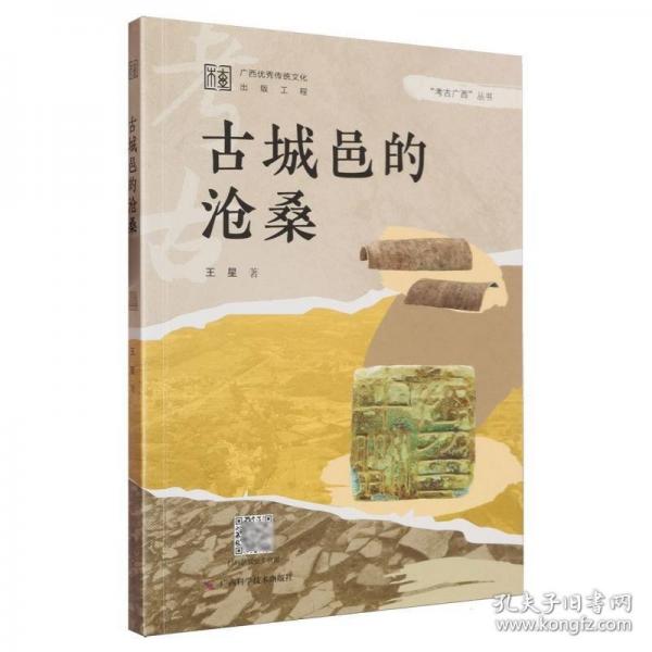 古城邑的滄桑