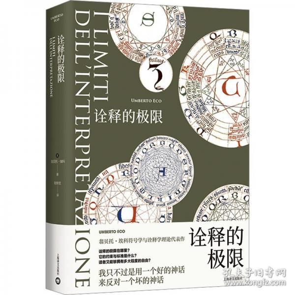 詮釋的極限
