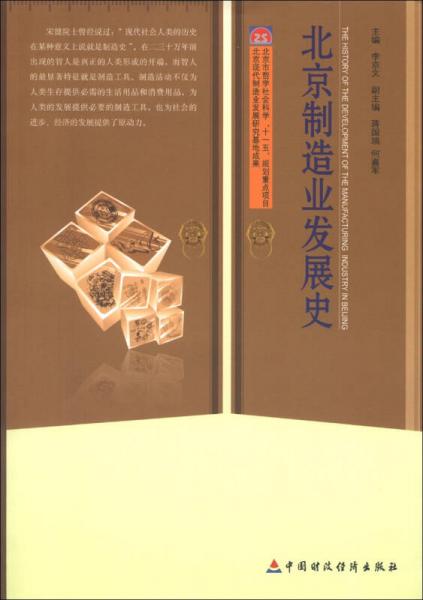 北京制造業(yè)發(fā)展史