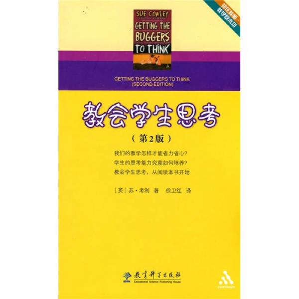初任教師教學(xué)基本功：教會(huì)學(xué)生思考