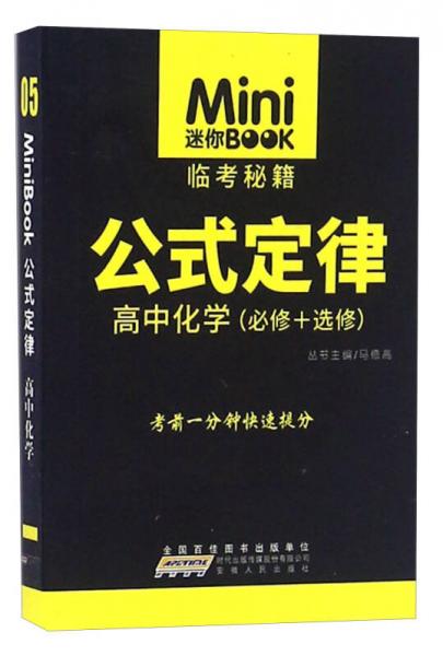 高中化学公式定律（必修+选修）