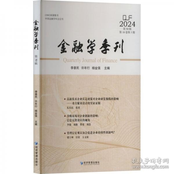 金融学季刊