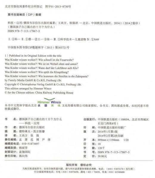 德国孩子自己提出的十万个为什么：科技·应用