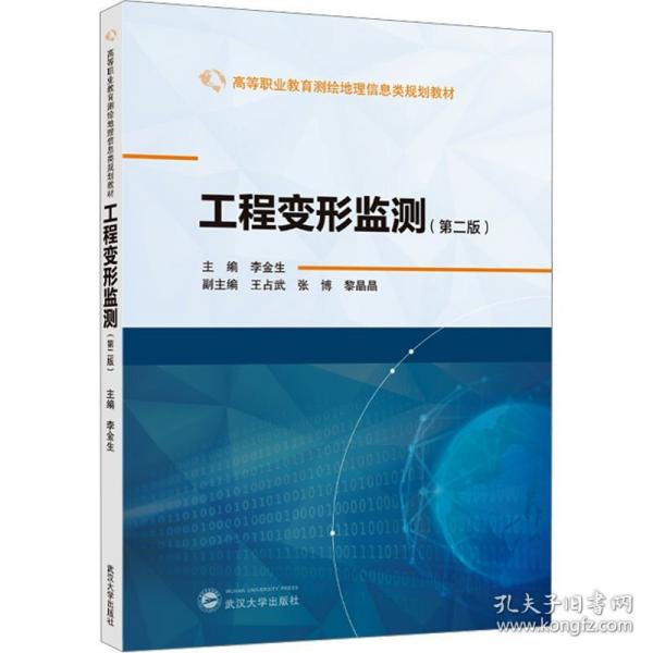 工程变形监测