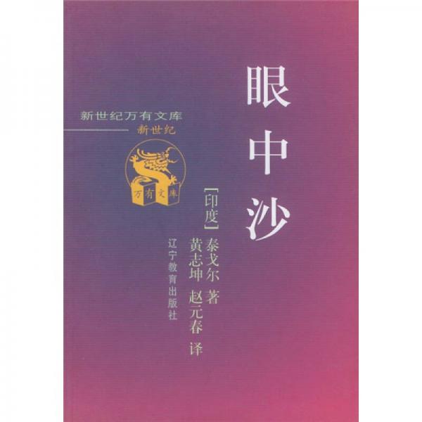 眼中沙
