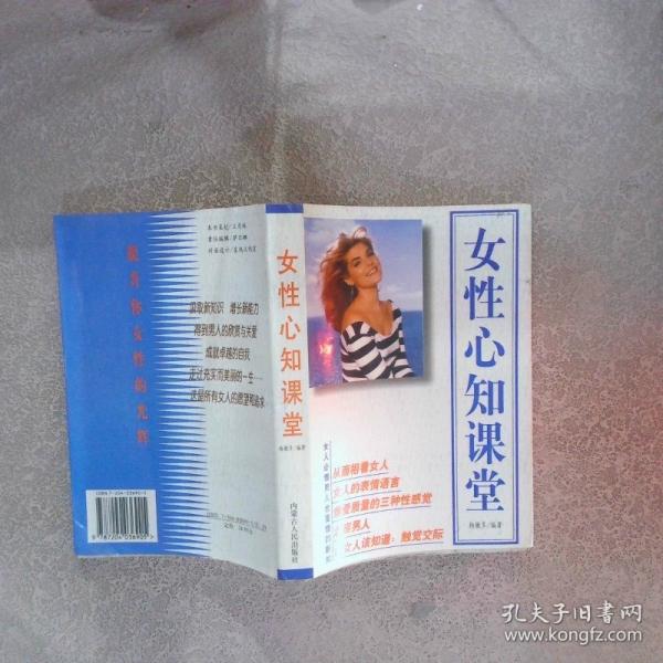 女性心知課堂