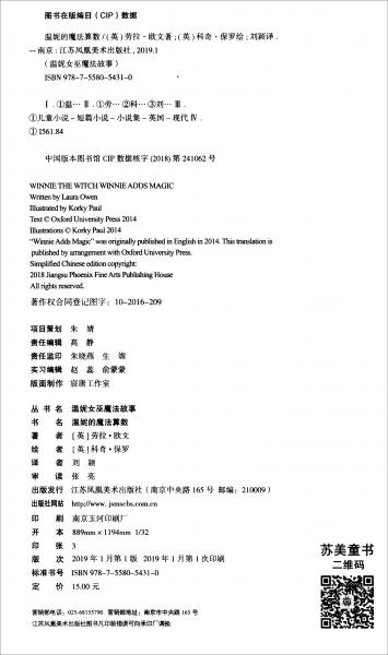溫妮的魔法算數(shù)/溫妮女巫魔法故事