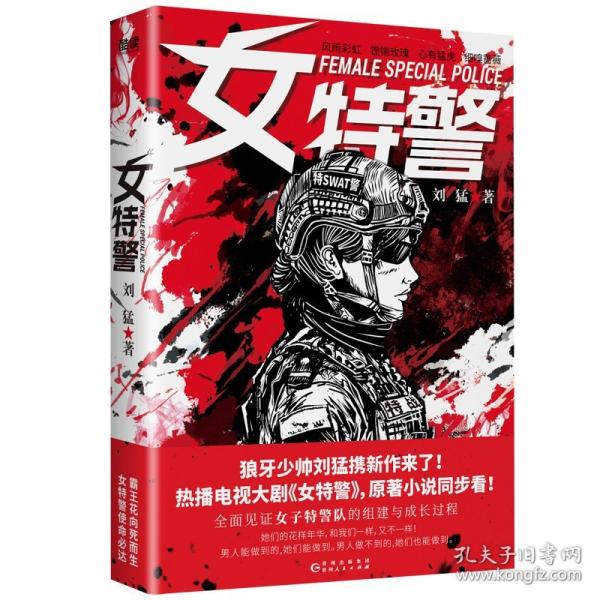 女特警