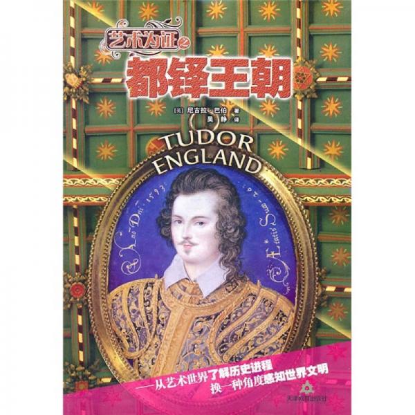 都鐸王朝