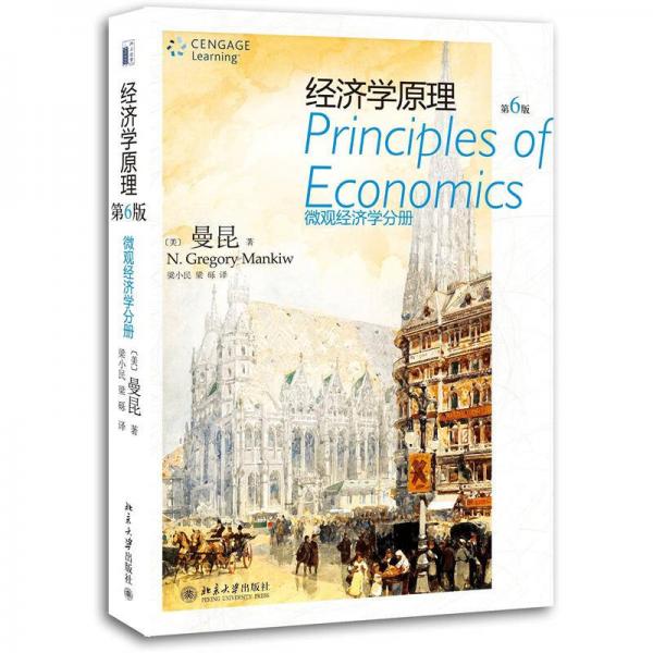 經濟學原理：微觀經濟學分冊（第6版）