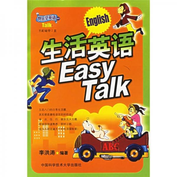 生活英语Easy Talk