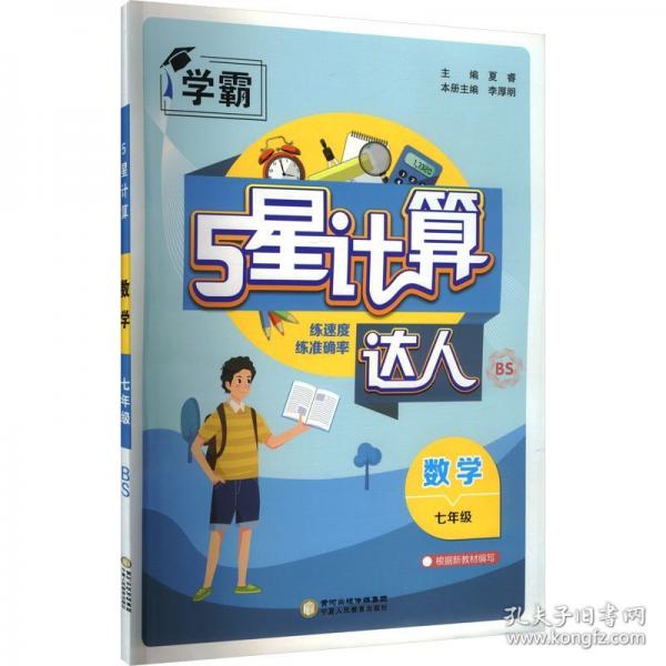 25秋 初中计算达人