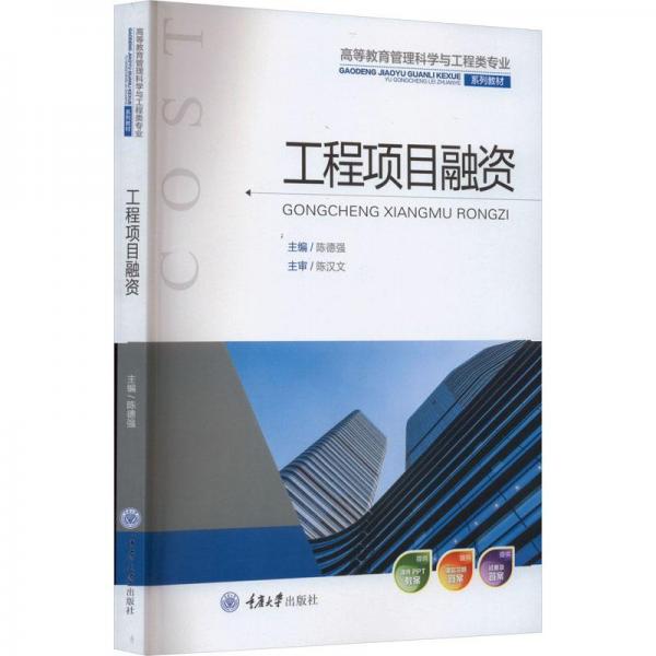 工程項(xiàng)目融資