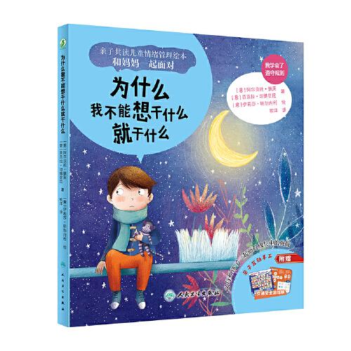 为什么我不能想干什么就干什么