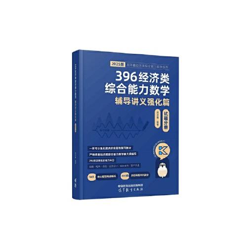 周洋鑫396經(jīng)濟類綜合能力數(shù)學(xué) 沖刺滿分強化篇
