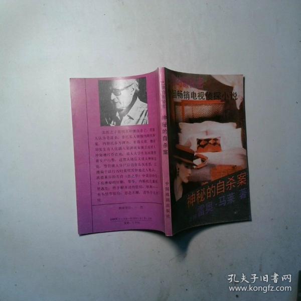 神秘的自殺案