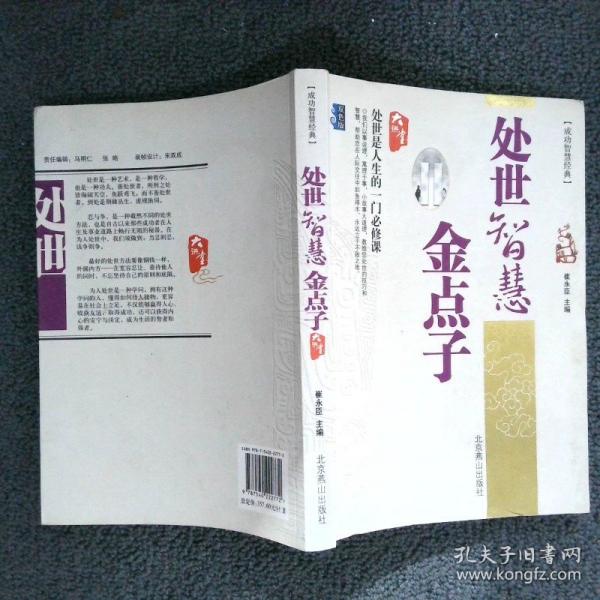 八面玲瓏的處世智慧