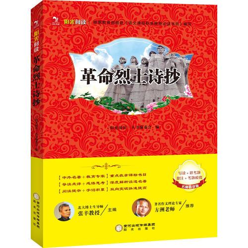 革命烈士詩(shī)抄