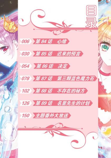 中国卡通·萝铃的魔力·漫画书15