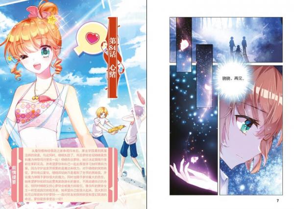 中国卡通·萝铃的魔力·漫画书15