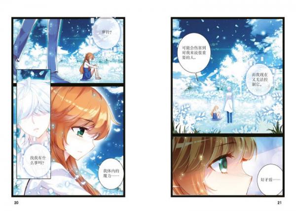 中国卡通·萝铃的魔力·漫画书15