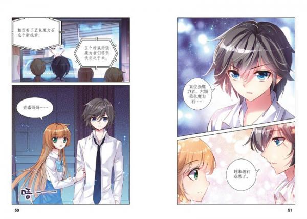 中国卡通·萝铃的魔力·漫画书15