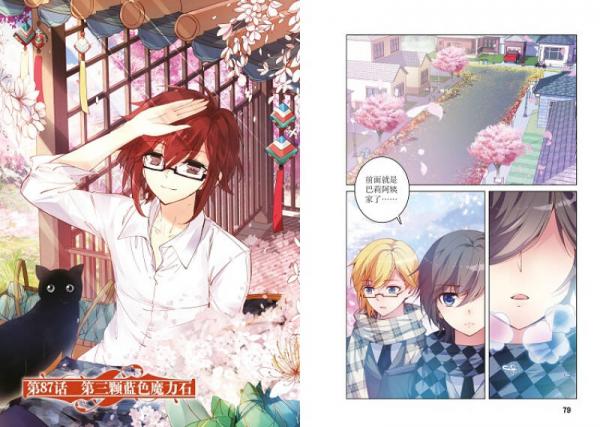 中国卡通·萝铃的魔力·漫画书15