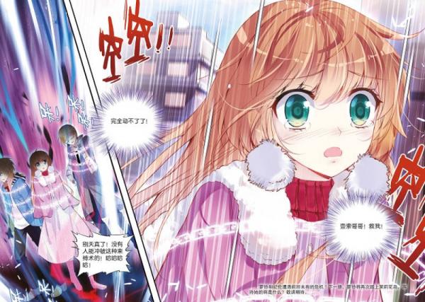 中国卡通·萝铃的魔力·漫画书15