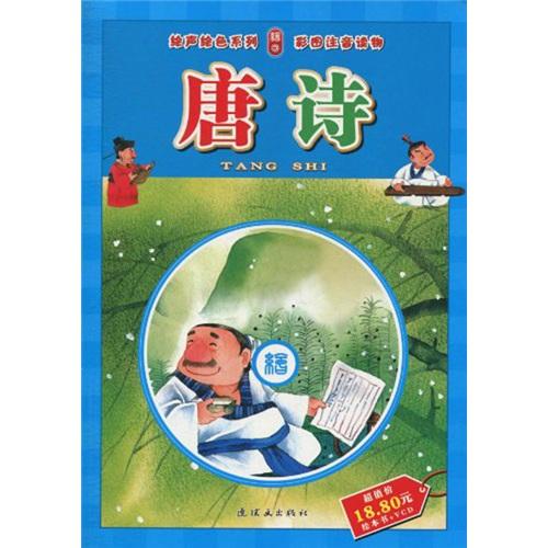 唐詩