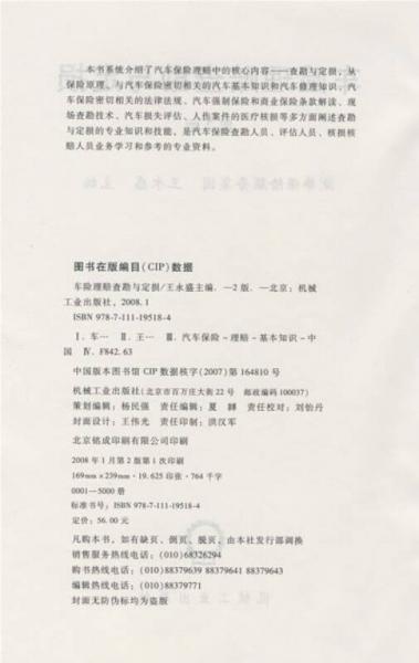 车险理赔查勘与定损