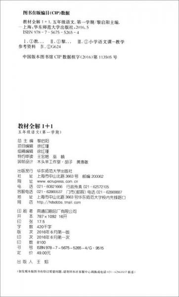教材全解1+1：五年级语文