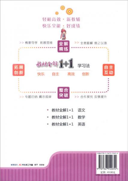 教材全解1+1：五年级语文
