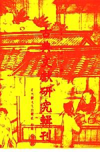 古典文獻(xiàn)研究輯刊 . 