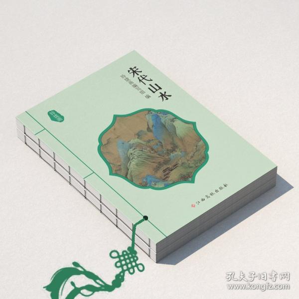 玲珑画-宋代山水 口袋书