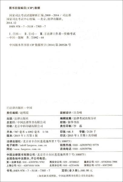 国家司法考试试题解析汇编