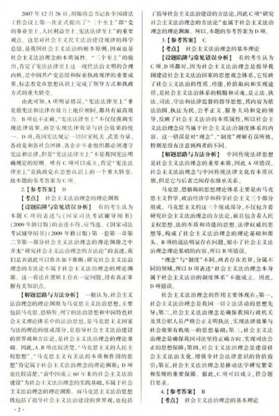 国家司法考试试题解析汇编