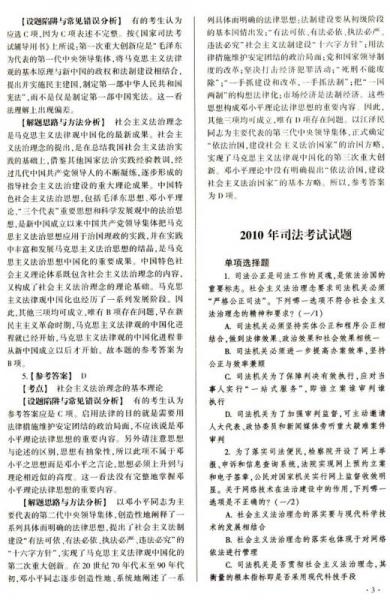 国家司法考试试题解析汇编