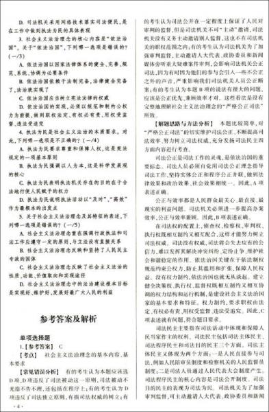 国家司法考试试题解析汇编
